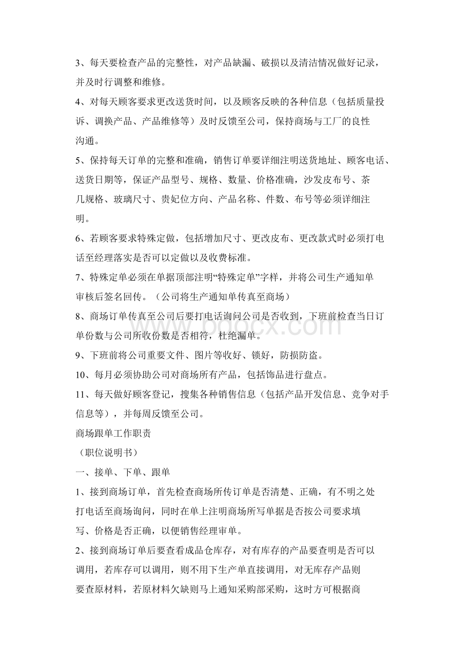 导购员工作职责docWord文件下载.docx_第3页