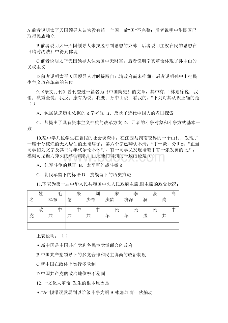 湖北省黄冈市武穴市梅川高中学年高二下学期期中考试历史试题.docx_第3页