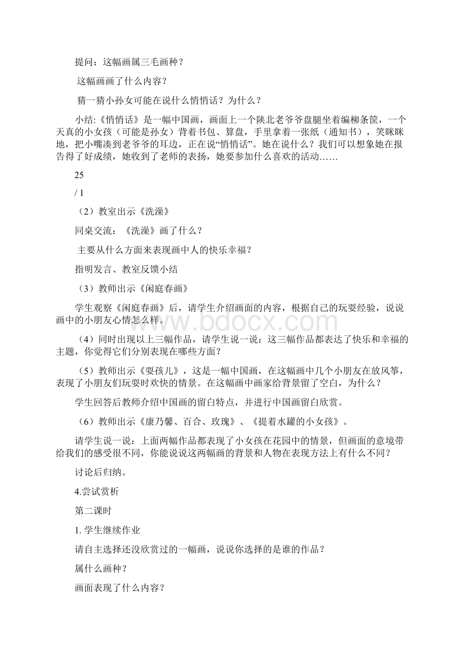 新版浙美版二年级美术教案上册文档格式.docx_第2页