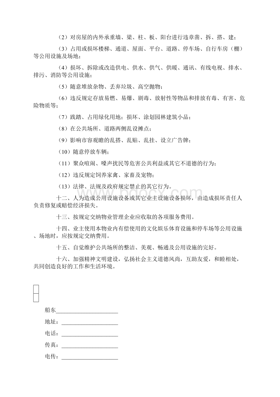 业主公约示范文本Word格式.docx_第2页