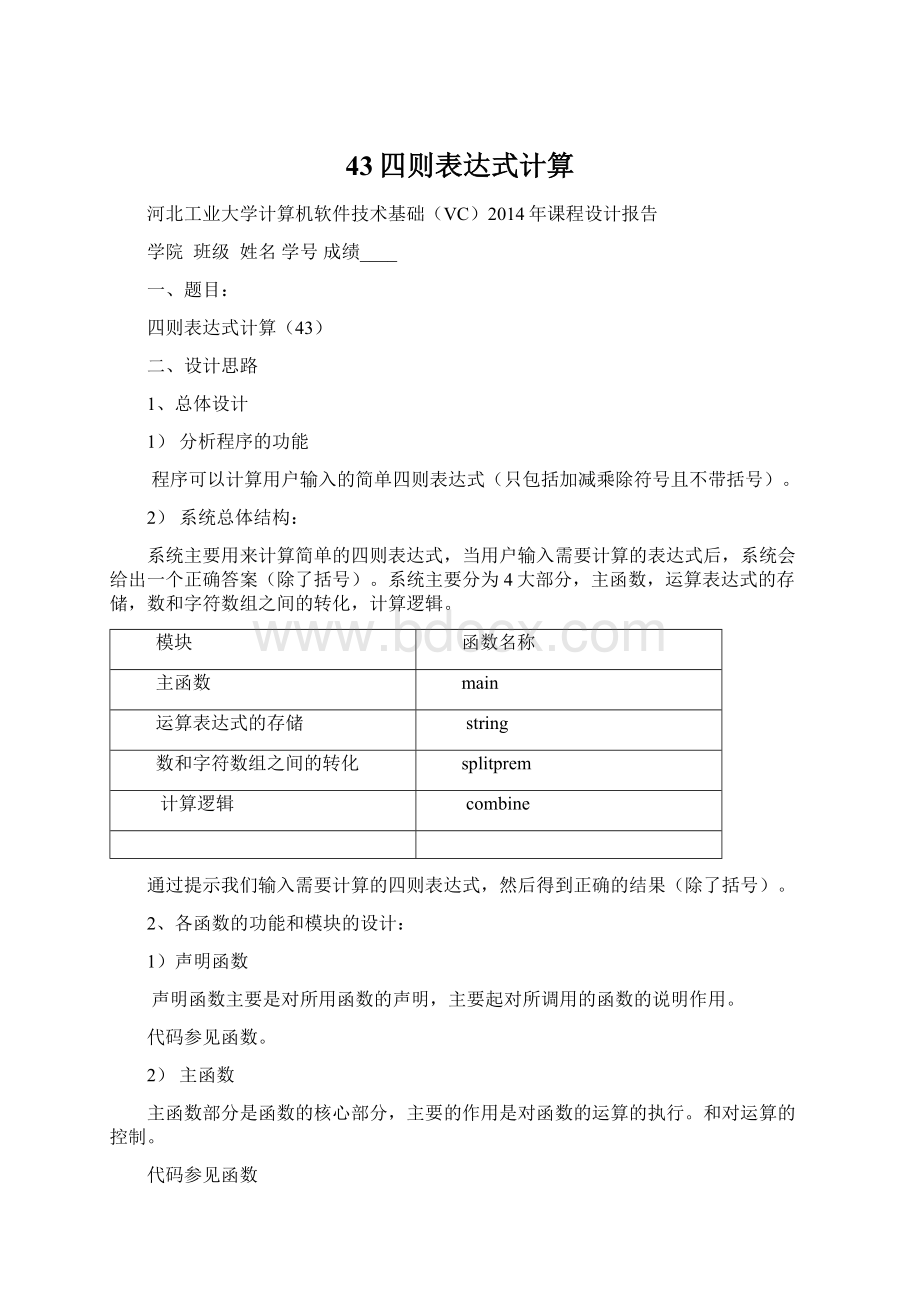 43四则表达式计算.docx_第1页