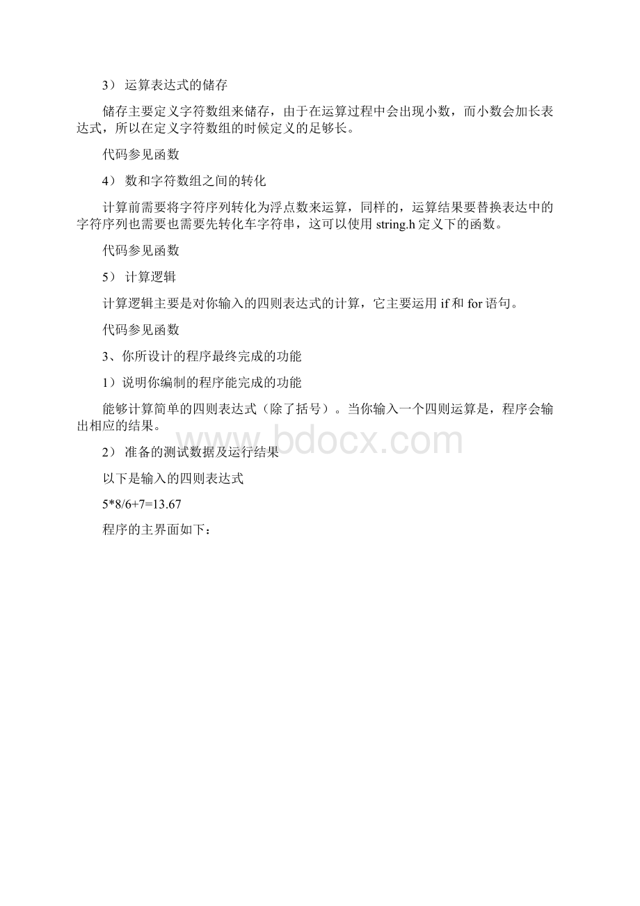 43四则表达式计算文档格式.docx_第2页