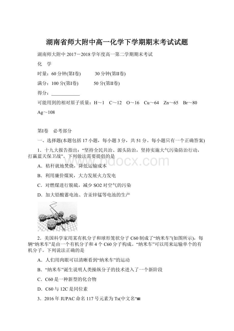 湖南省师大附中高一化学下学期期末考试试题文档格式.docx_第1页