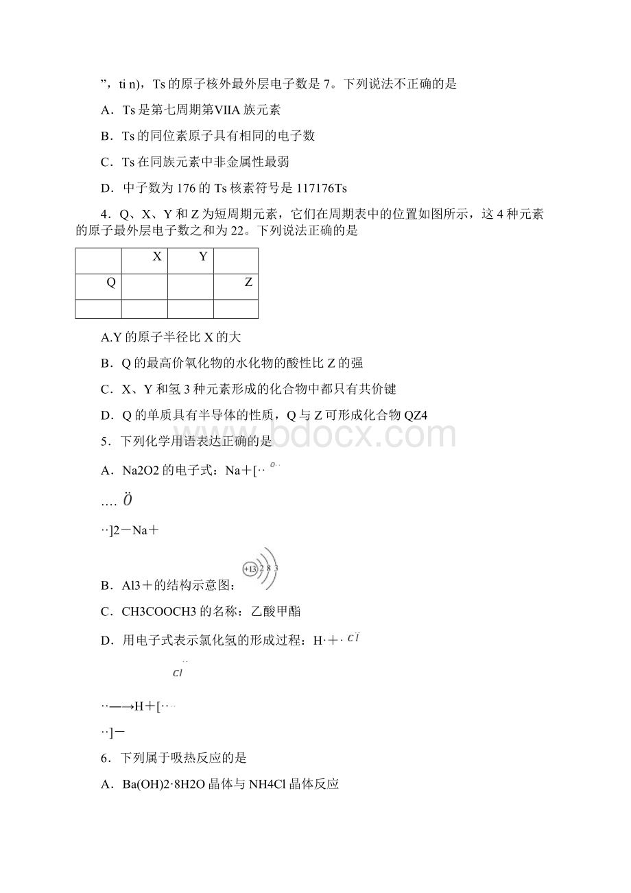 湖南省师大附中高一化学下学期期末考试试题文档格式.docx_第2页