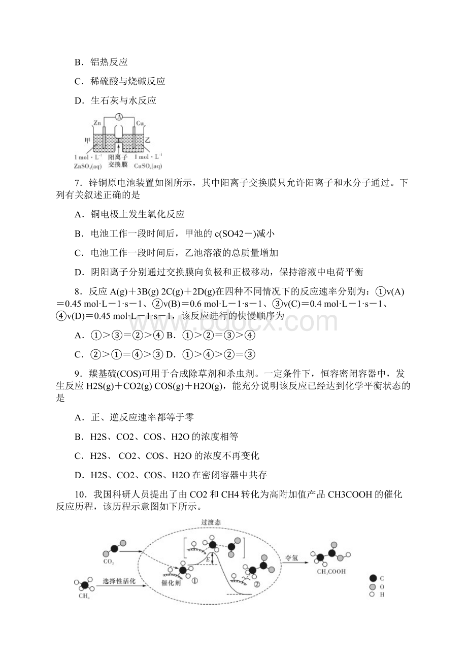 湖南省师大附中高一化学下学期期末考试试题文档格式.docx_第3页