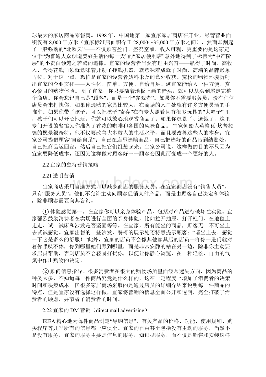 宜家家居在中国市场营销策略研究报告文档格式.docx_第3页