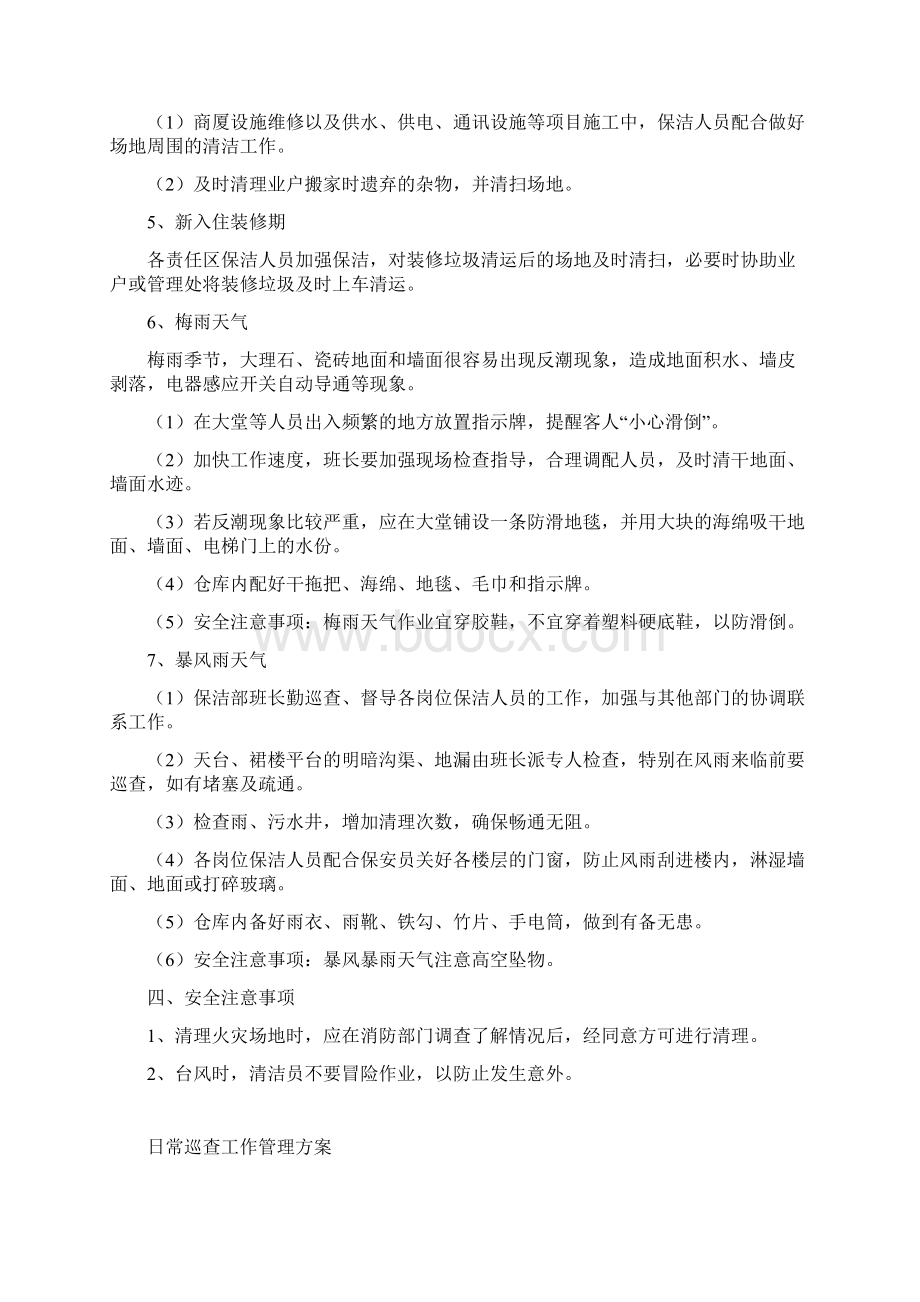 保洁服务工作应急解决方案docWord文件下载.docx_第2页