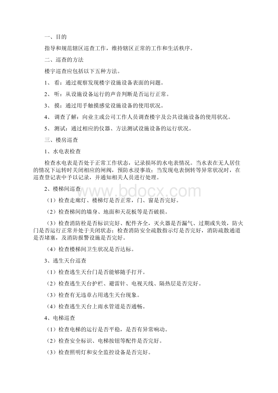 保洁服务工作应急解决方案docWord文件下载.docx_第3页