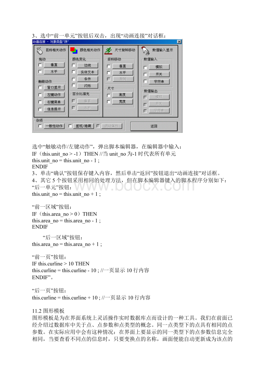 指南第十一章其他标准图形.docx_第3页