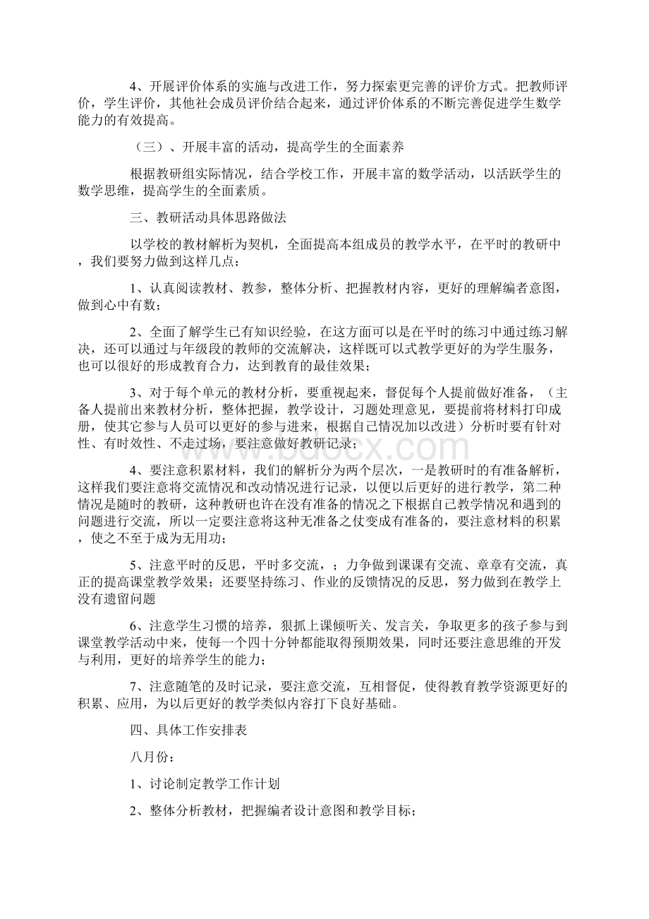 四年级数学备课组工作计划.docx_第2页