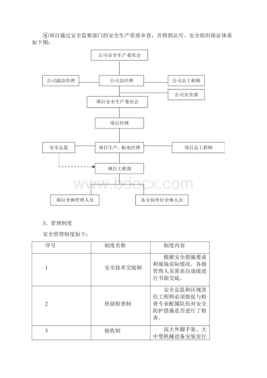 安全管理措施.docx_第3页