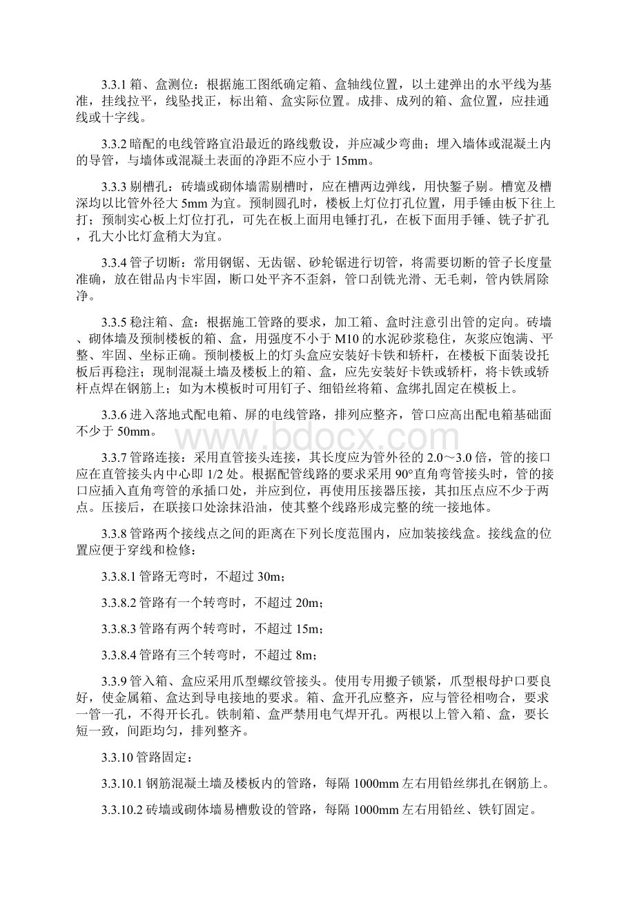 整理扣压式薄壁钢管敷设安装施工工艺标准.docx_第3页