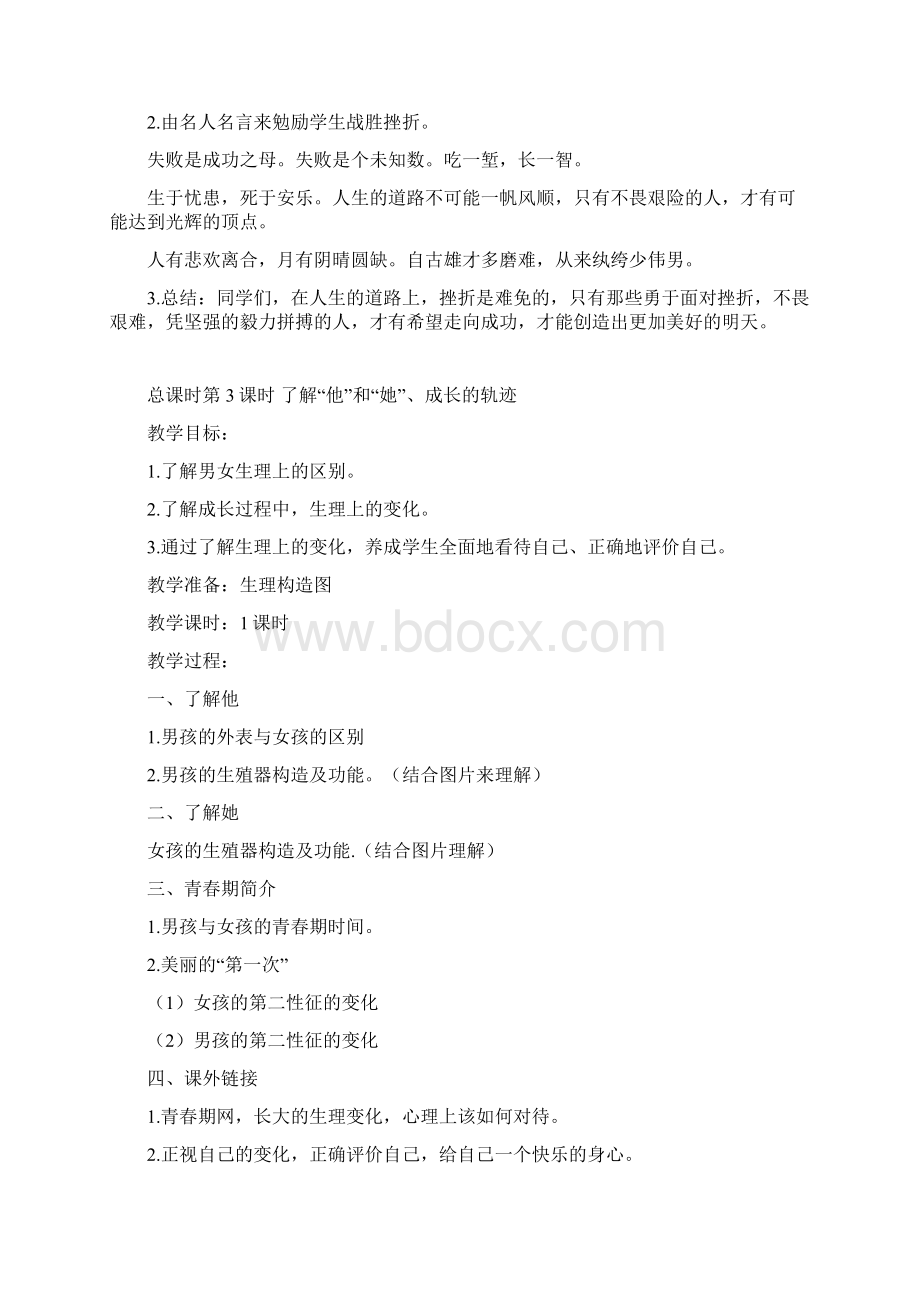 五上人自然社会教学设计Word格式.docx_第3页