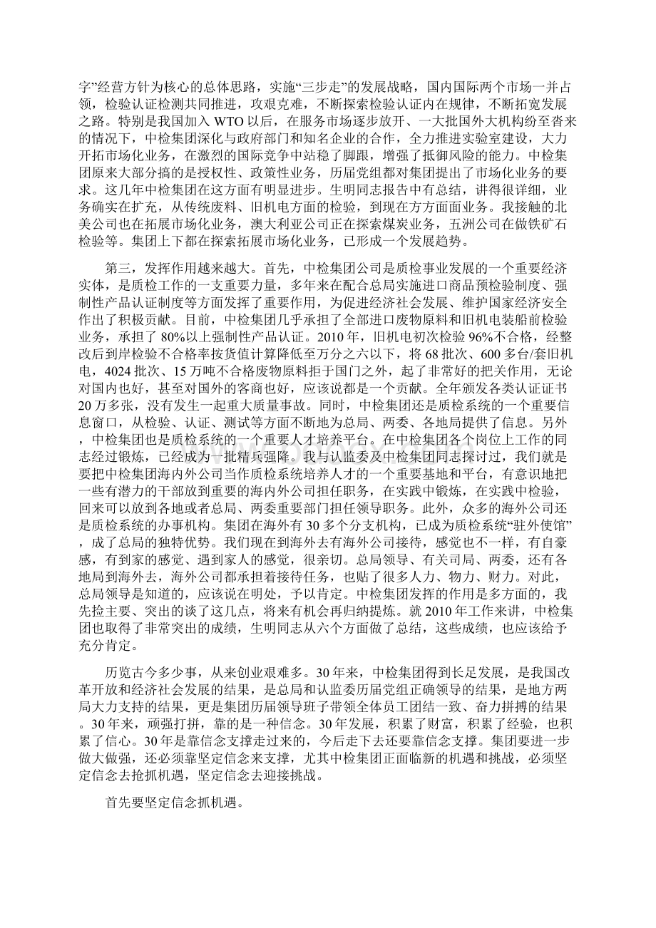 做大做强中检集团.docx_第2页