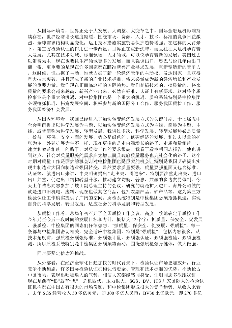 做大做强中检集团.docx_第3页