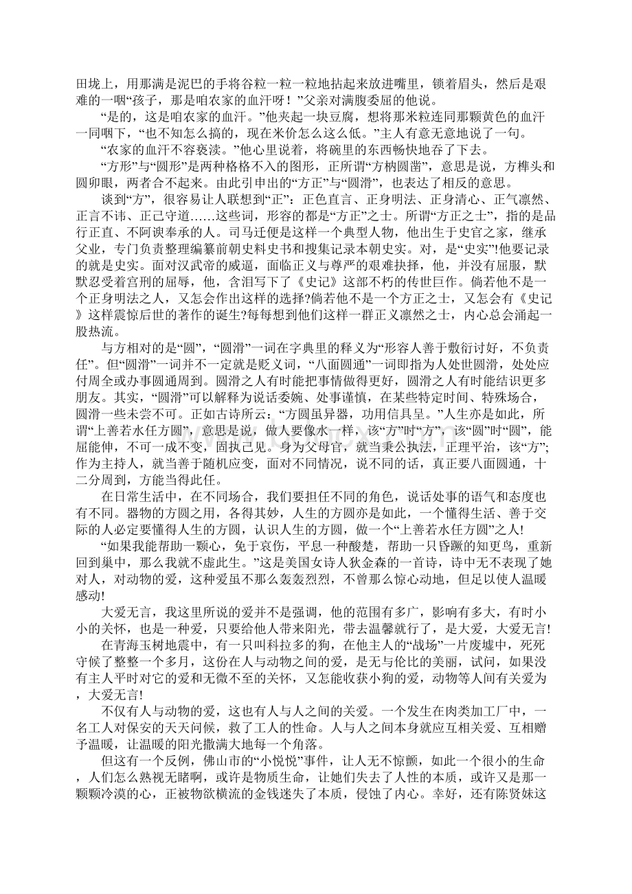 高考满分作文.docx_第3页