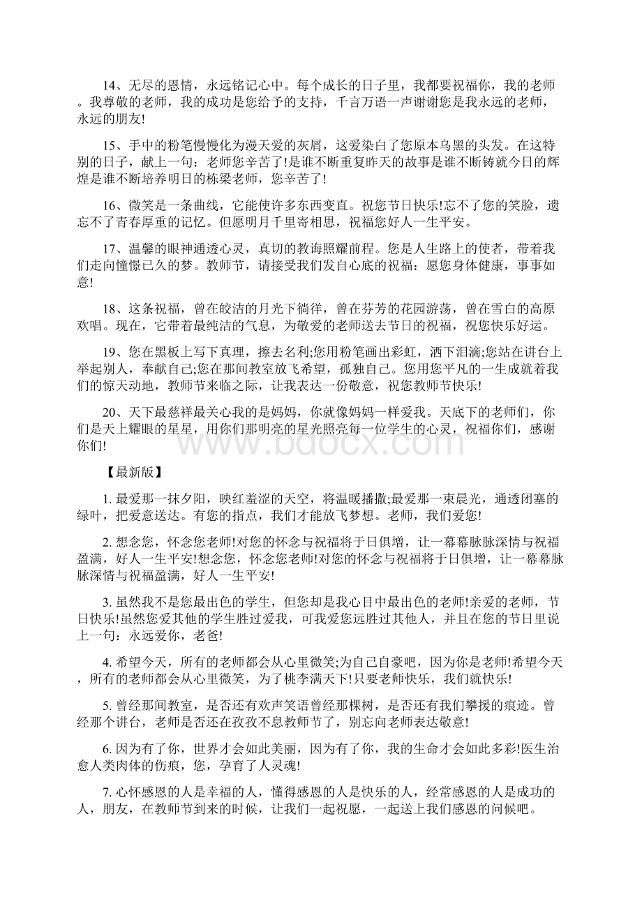 大学同学录给老师的搞笑留言Word文件下载.docx_第2页