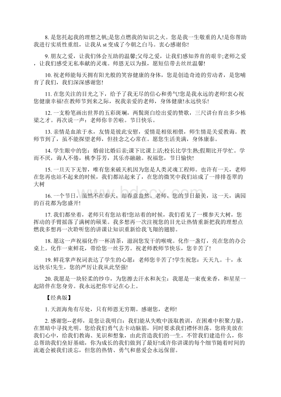 大学同学录给老师的搞笑留言Word文件下载.docx_第3页