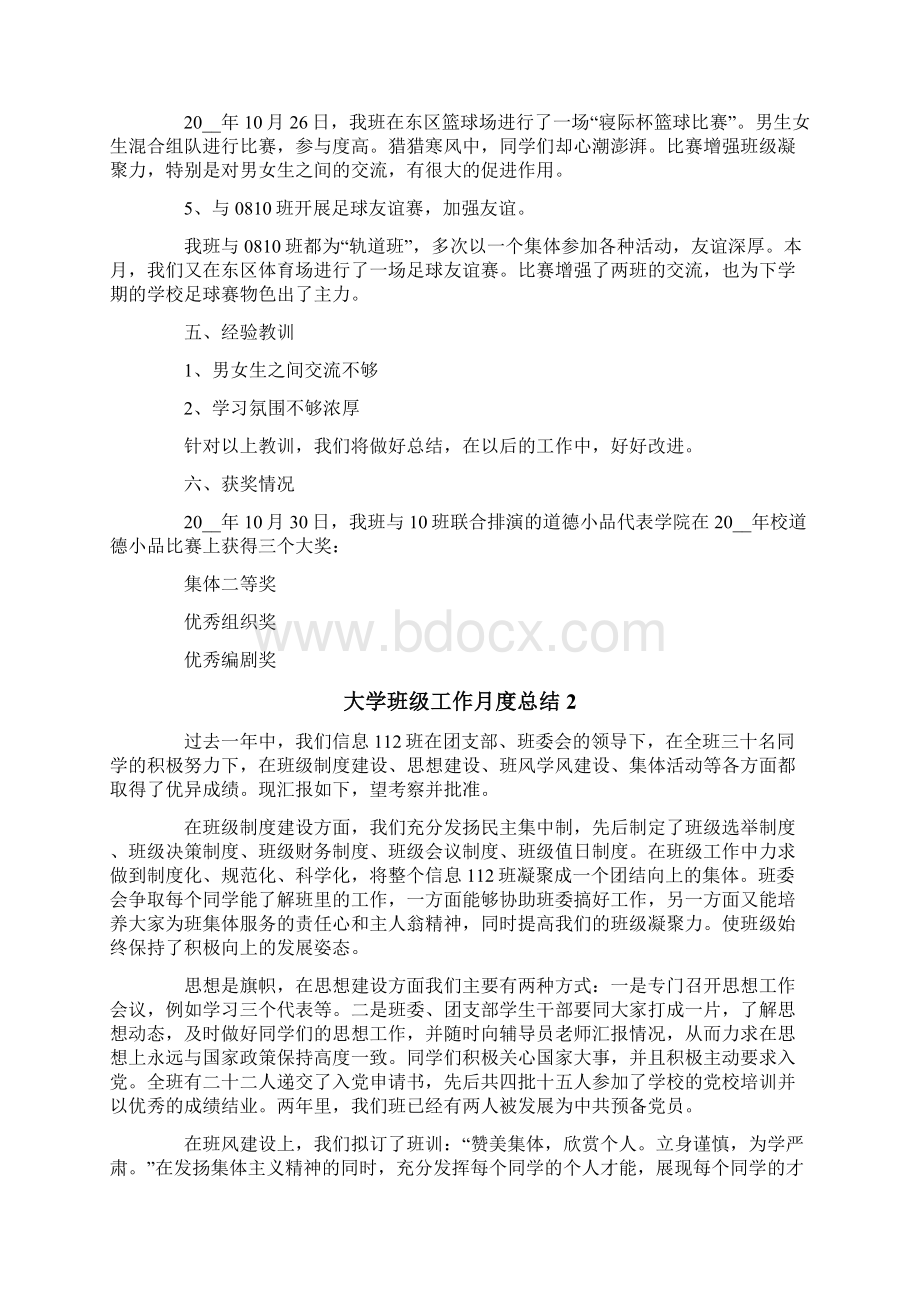 大学班级工作月度总结通用5篇.docx_第3页