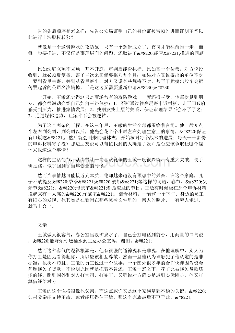 政变一个被财富撕裂的温州家族.docx_第2页