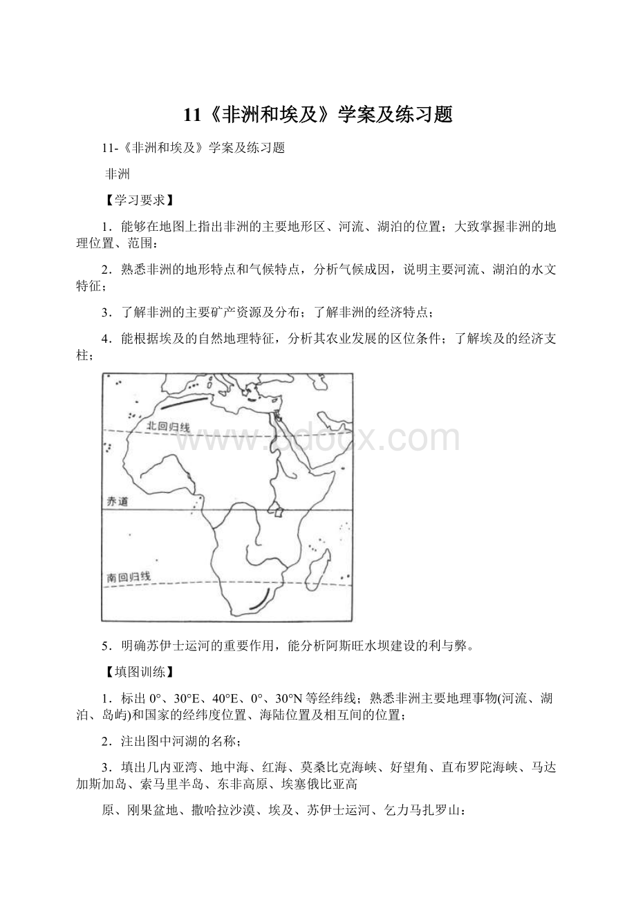 11《非洲和埃及》学案及练习题.docx