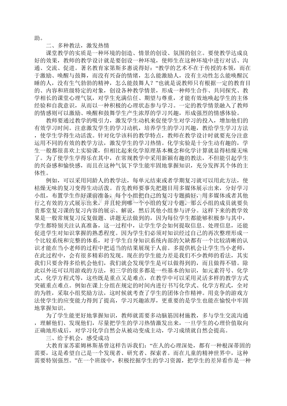 情感教育渗透课堂教学方案.docx_第2页