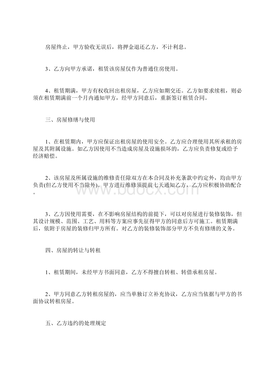 长春租房合同.docx_第2页