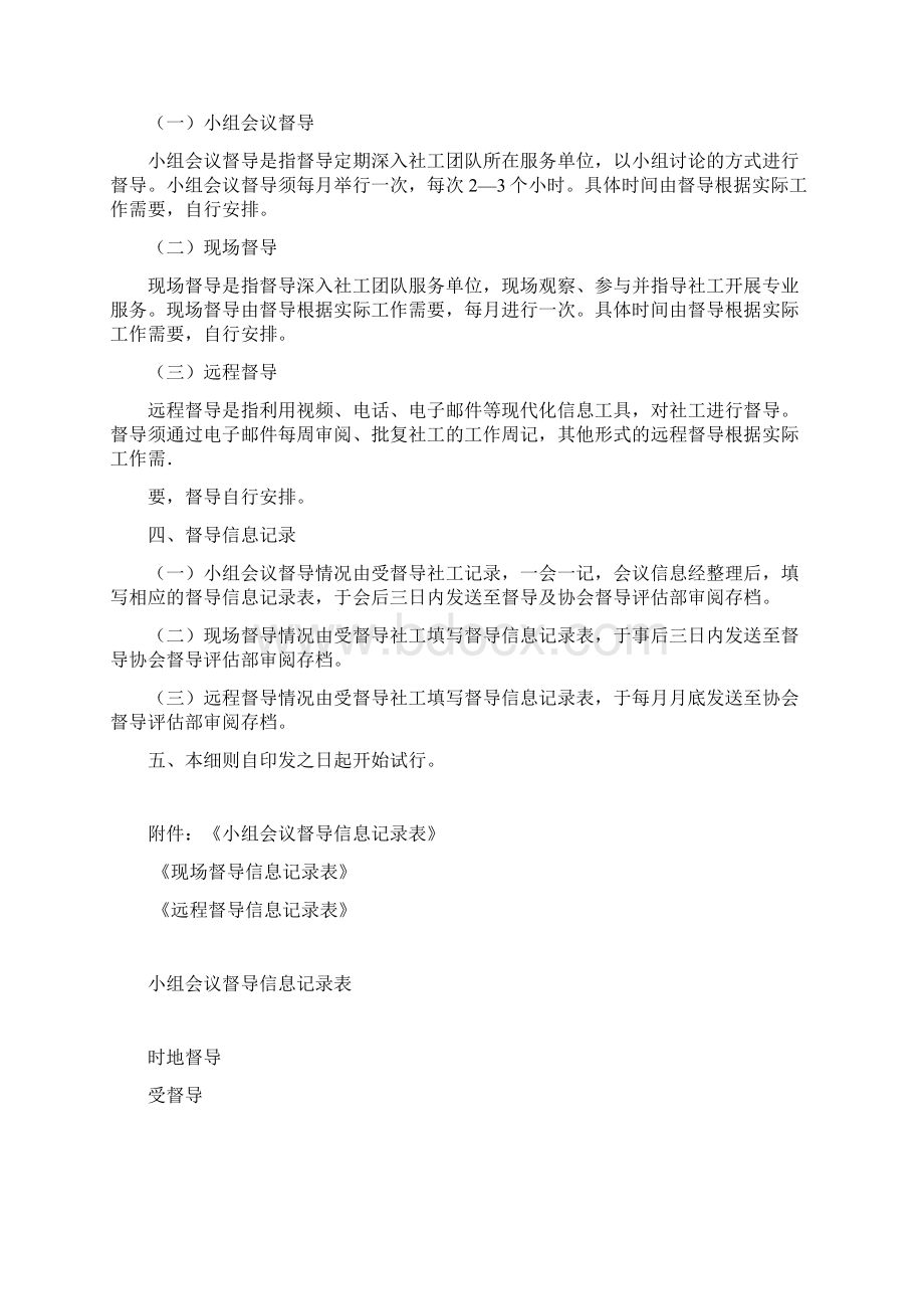 社会工作协会社会工作督导实施细则试行.docx_第2页