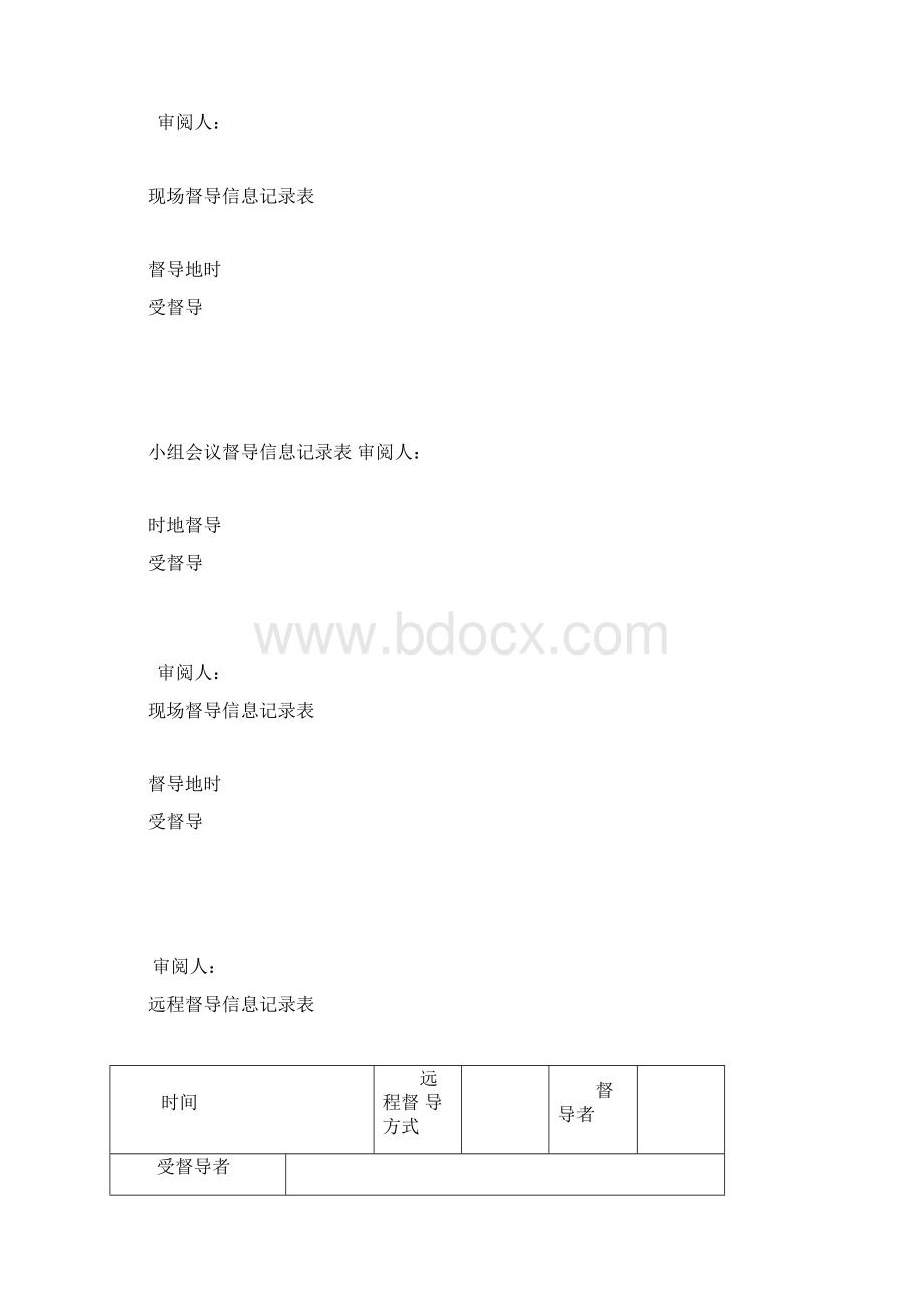 社会工作协会社会工作督导实施细则试行.docx_第3页