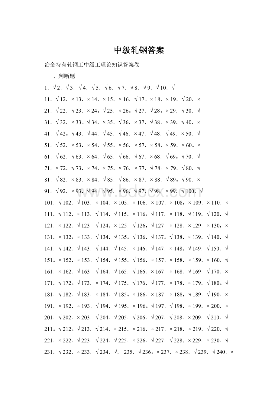 中级轧钢答案Word格式.docx