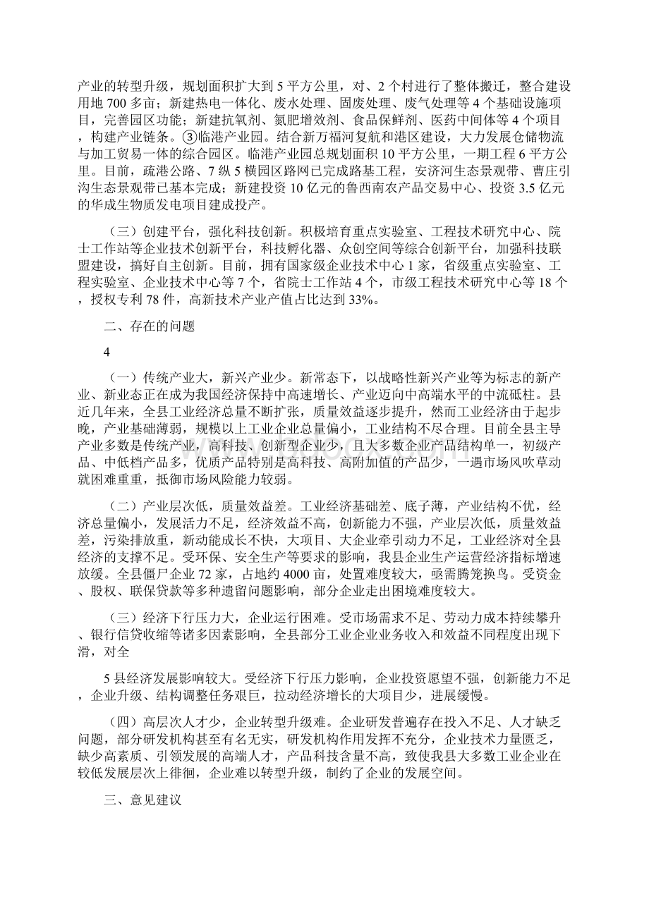 新旧动能转换工作调研报告Word格式文档下载.docx_第2页