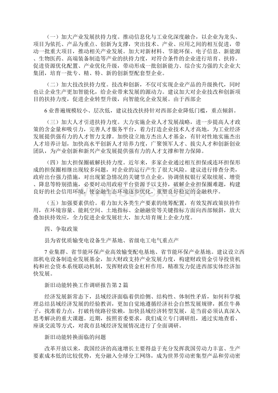 新旧动能转换工作调研报告Word格式文档下载.docx_第3页