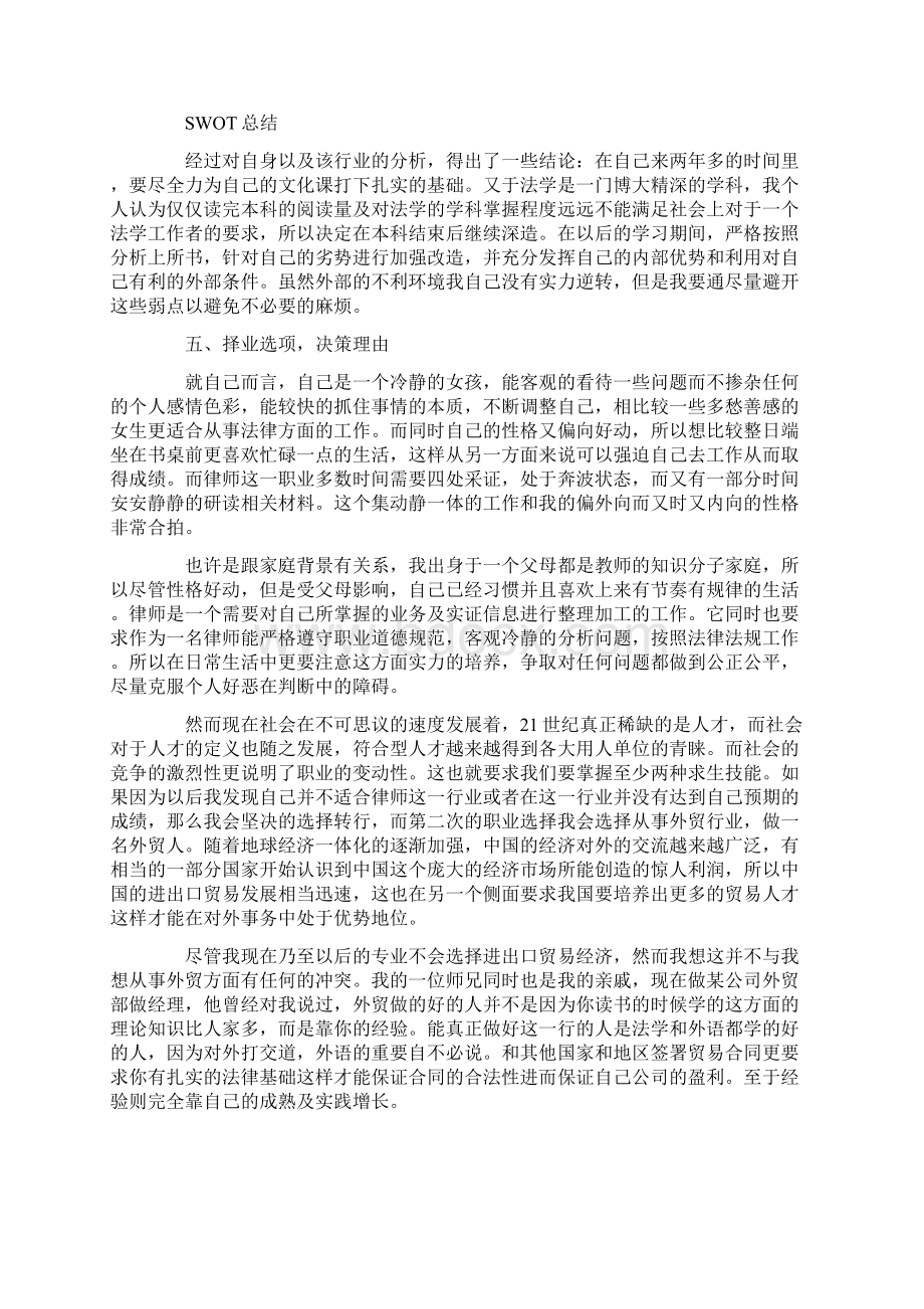 大学生职业规划书模板3000字.docx_第3页