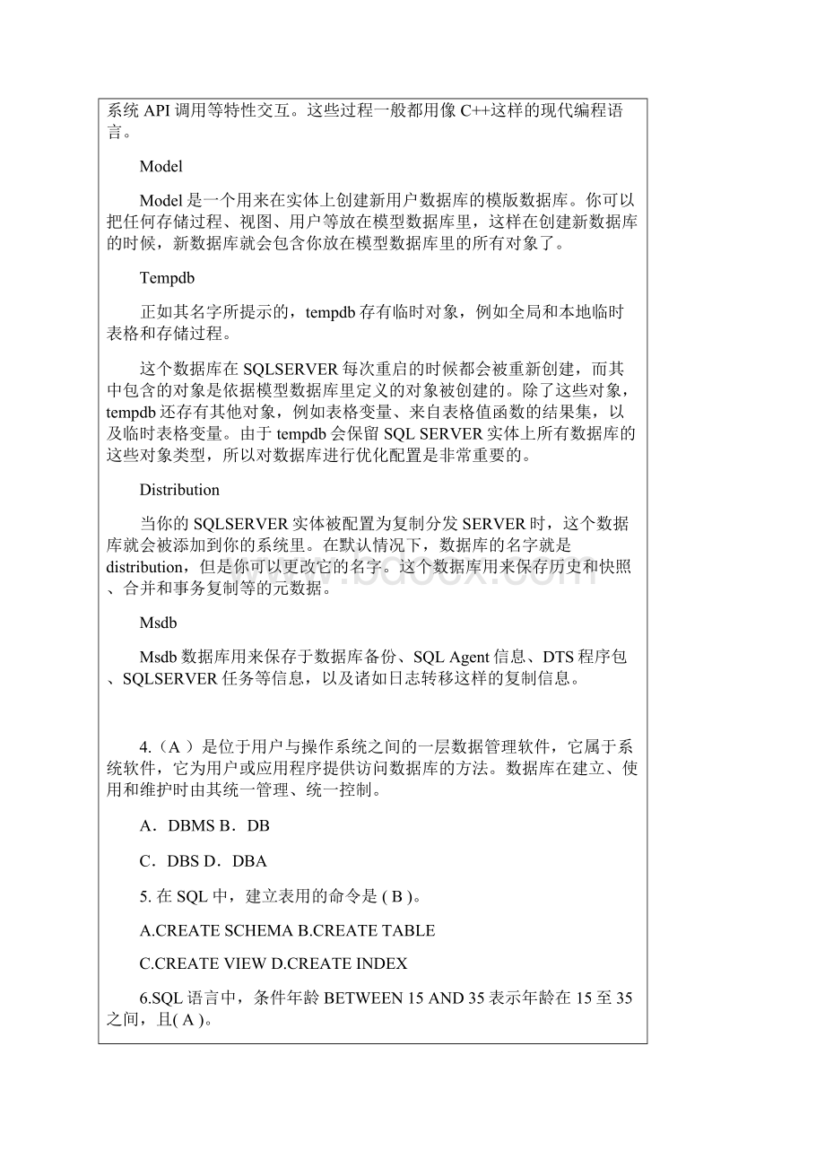 数据库笔试题Word格式.docx_第2页