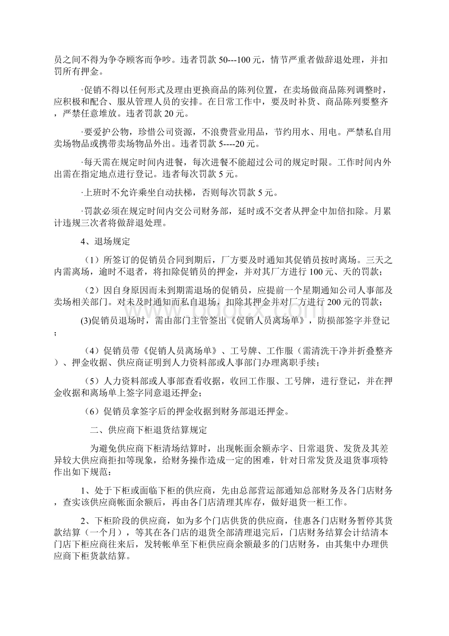 促销管理门店作业规定.docx_第3页