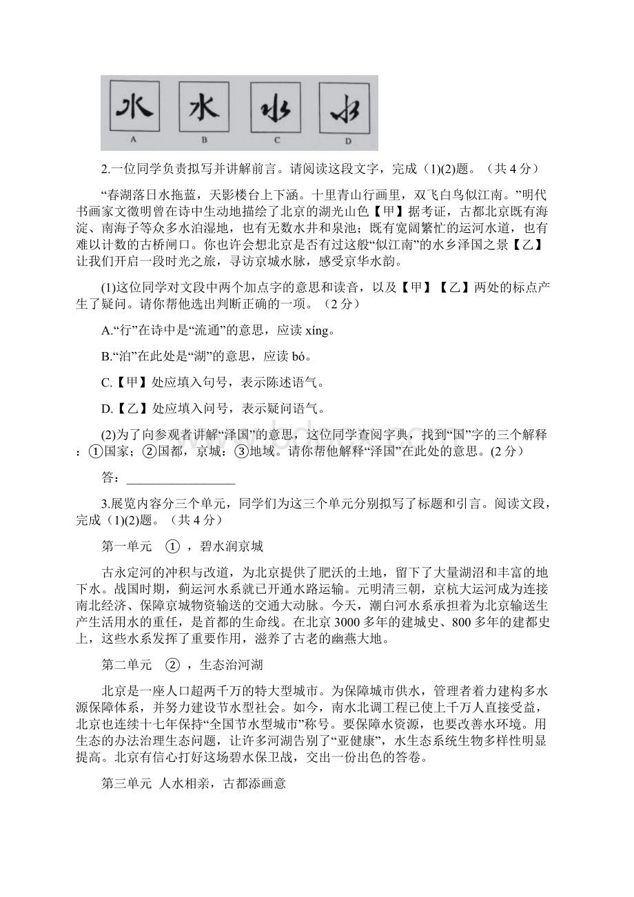 北京市高级中等学校招生考试语文试题及答案.docx_第2页