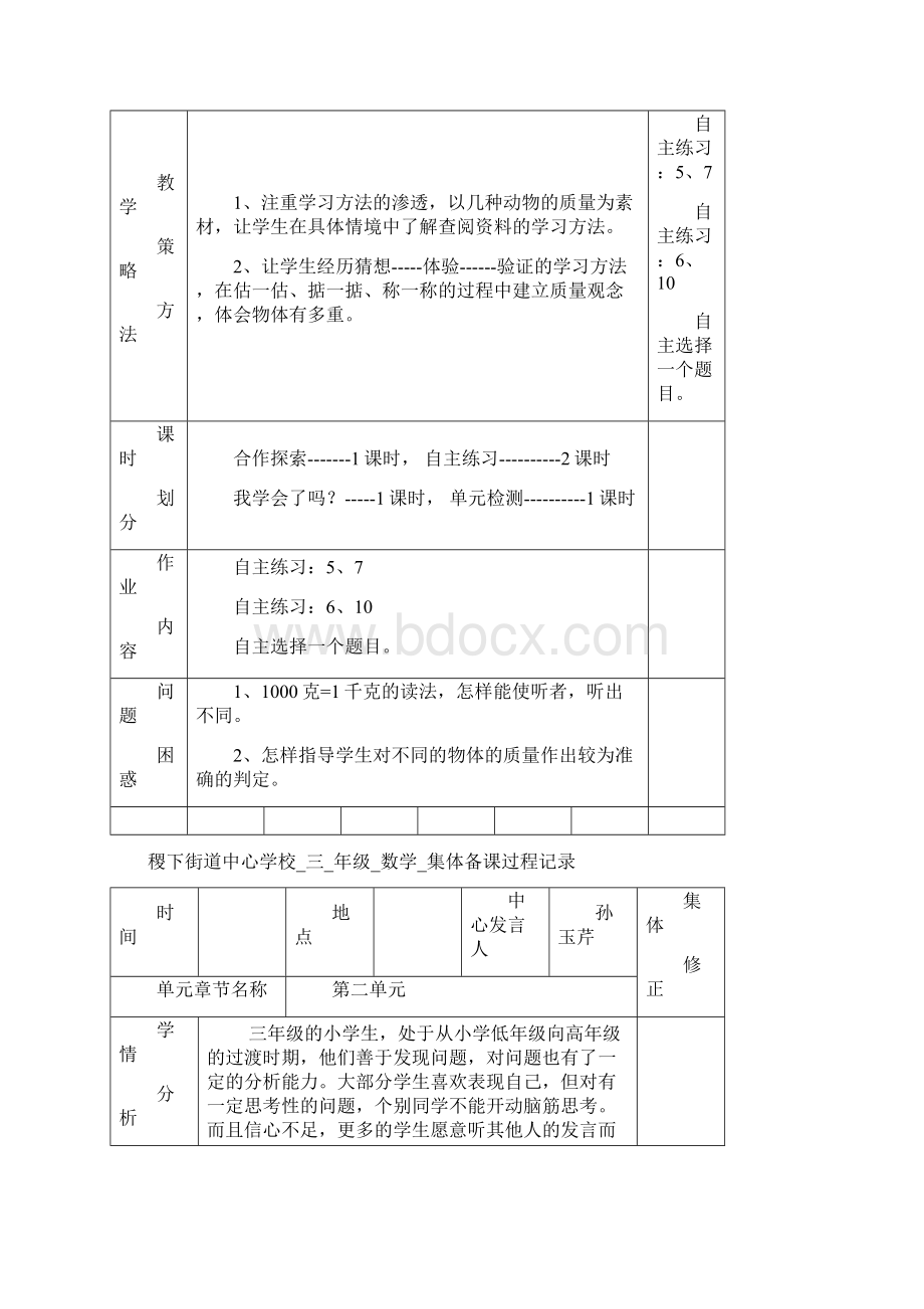 青岛版三年级数学集体备课 2.docx_第2页