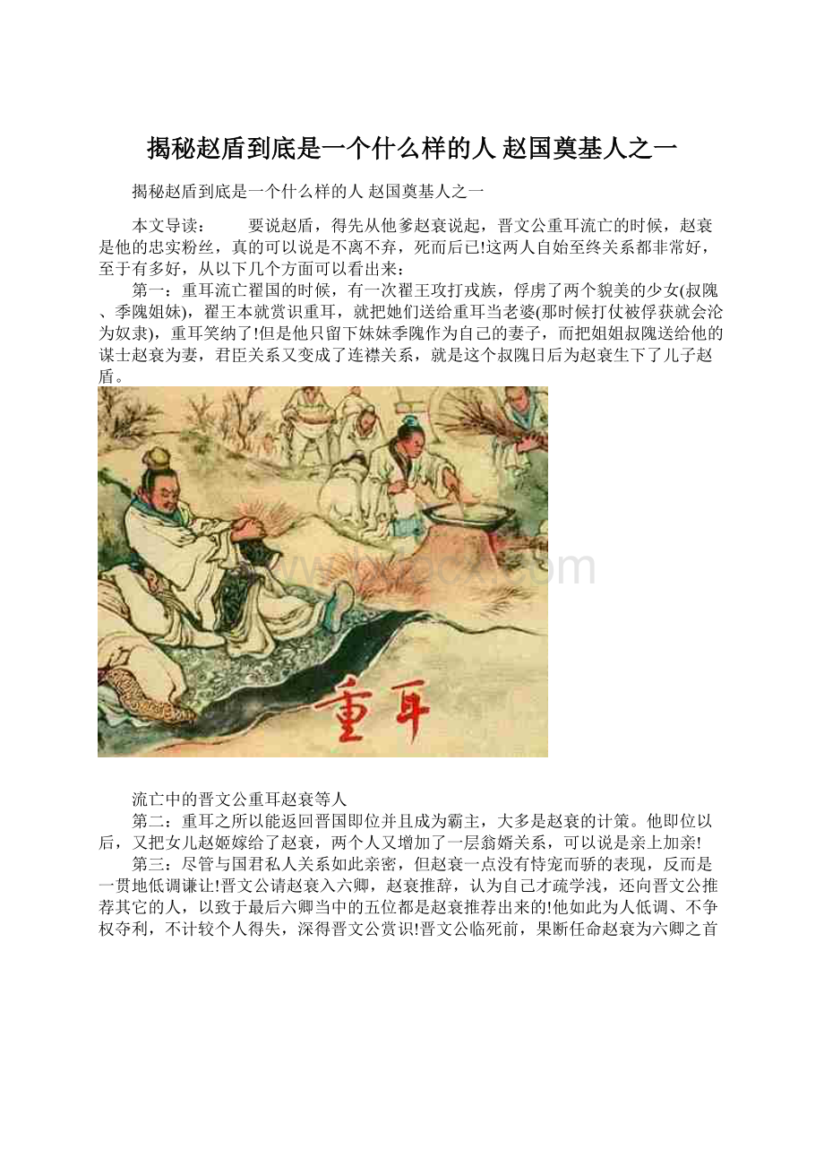 揭秘赵盾到底是一个什么样的人 赵国奠基人之一.docx_第1页