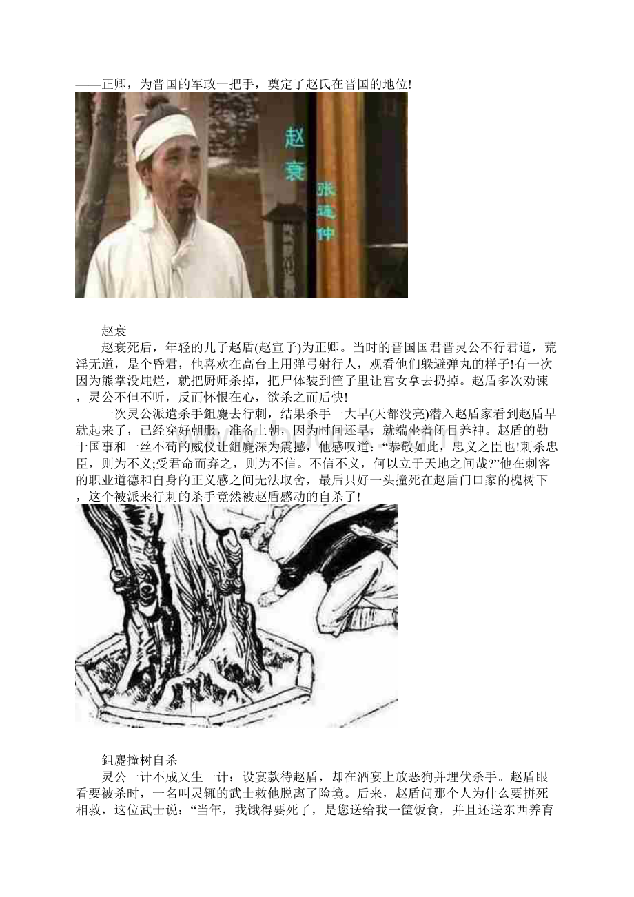 揭秘赵盾到底是一个什么样的人 赵国奠基人之一.docx_第2页