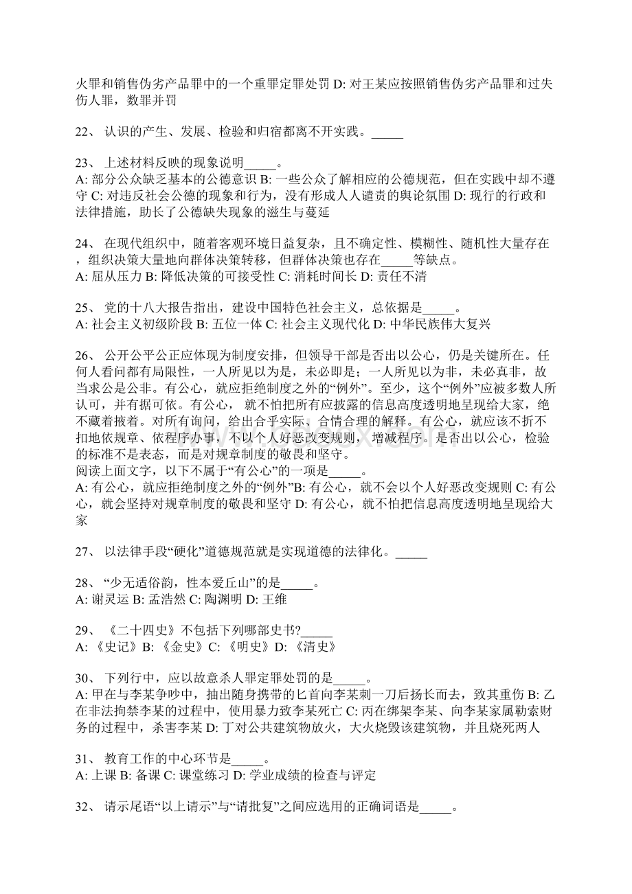 黔西南布依族苗族自治州事业单位考试历年真题带部分答案一1Word下载.docx_第3页