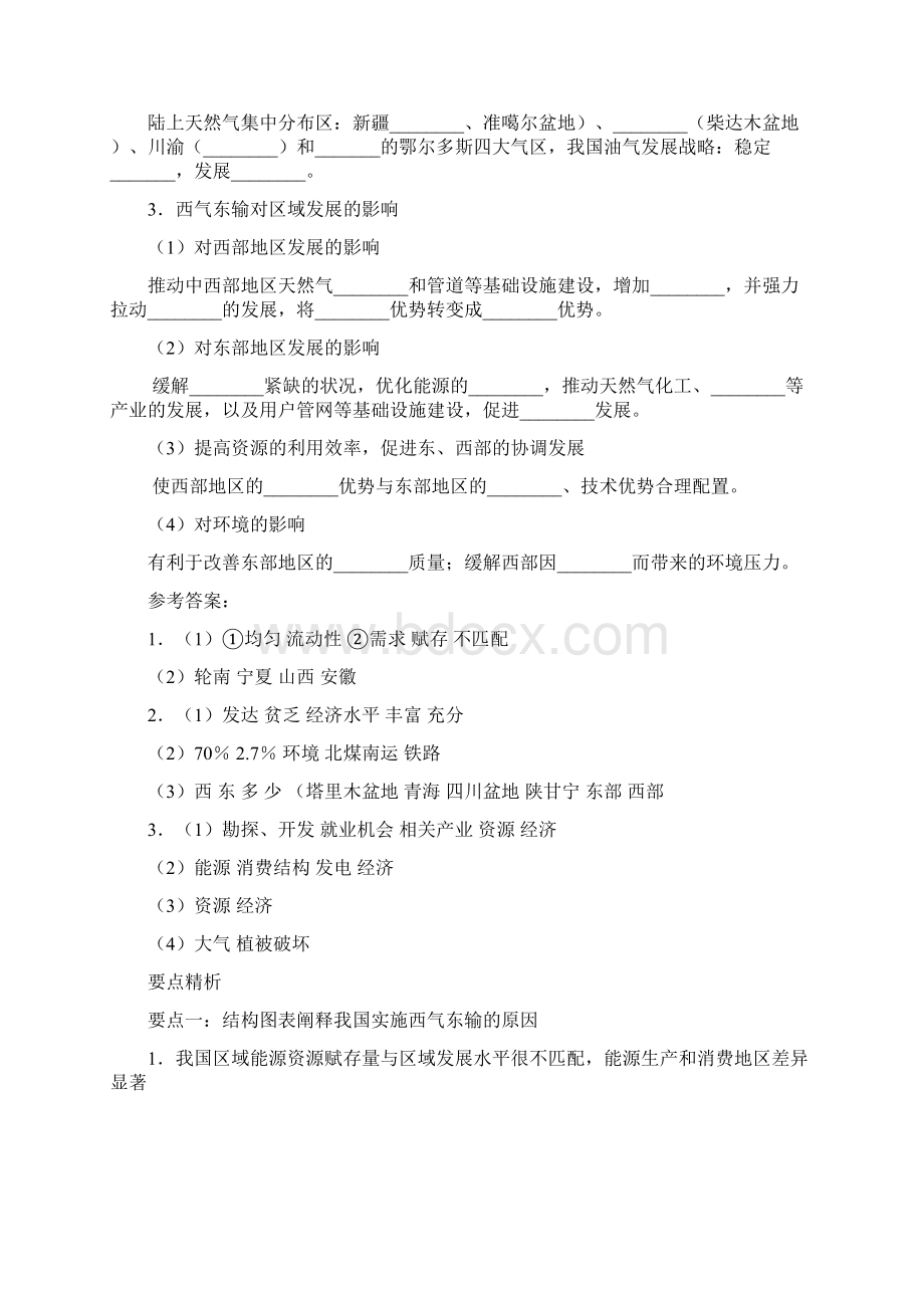 人教版高中地理必修3知识讲解资源的跨区域调配以我国西气东输和南水北调为例.docx_第2页