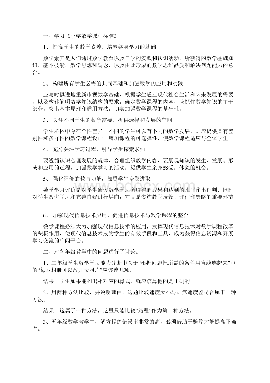 小学数学教研组活动记录课件.docx_第2页