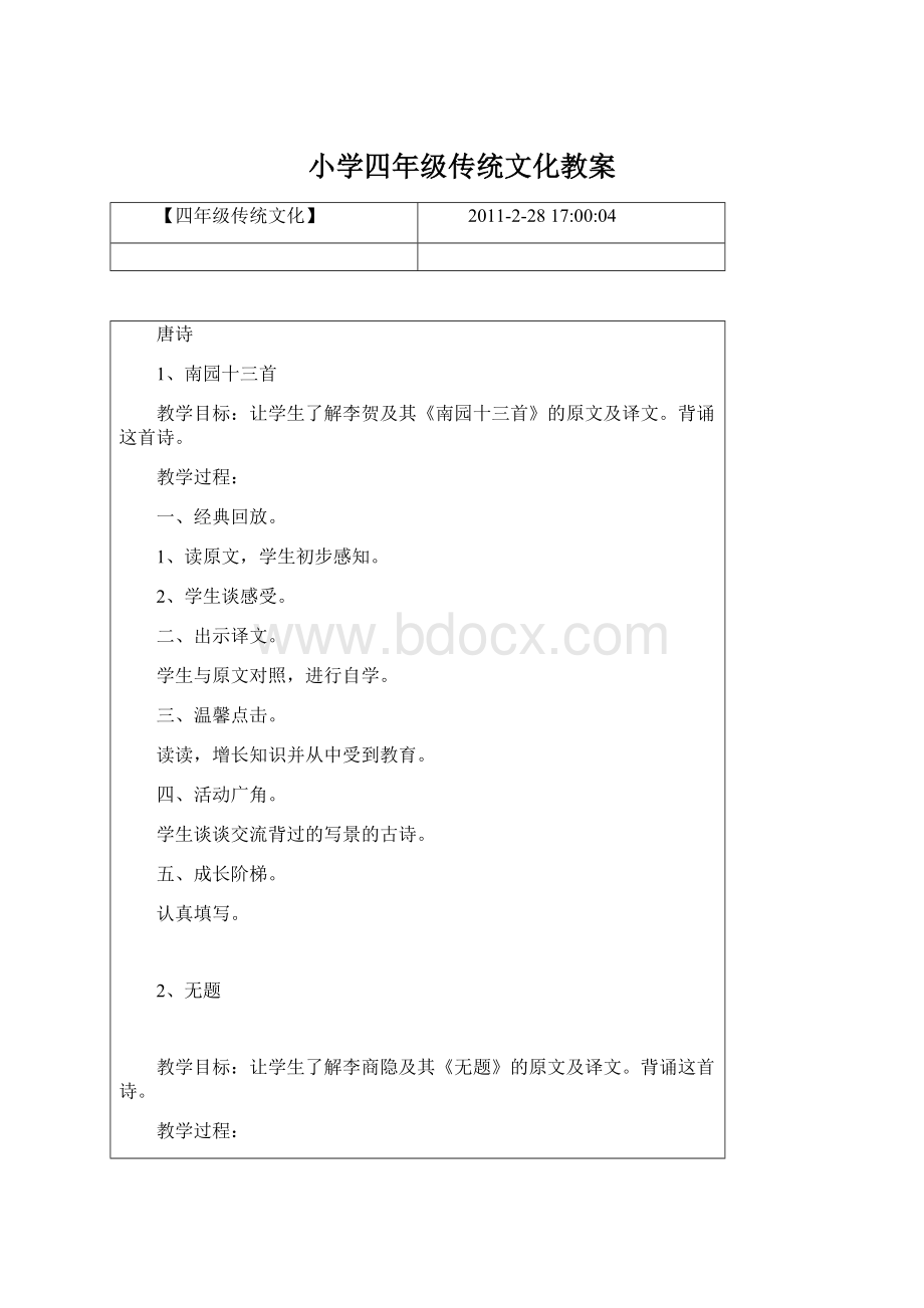 小学四年级传统文化教案.docx