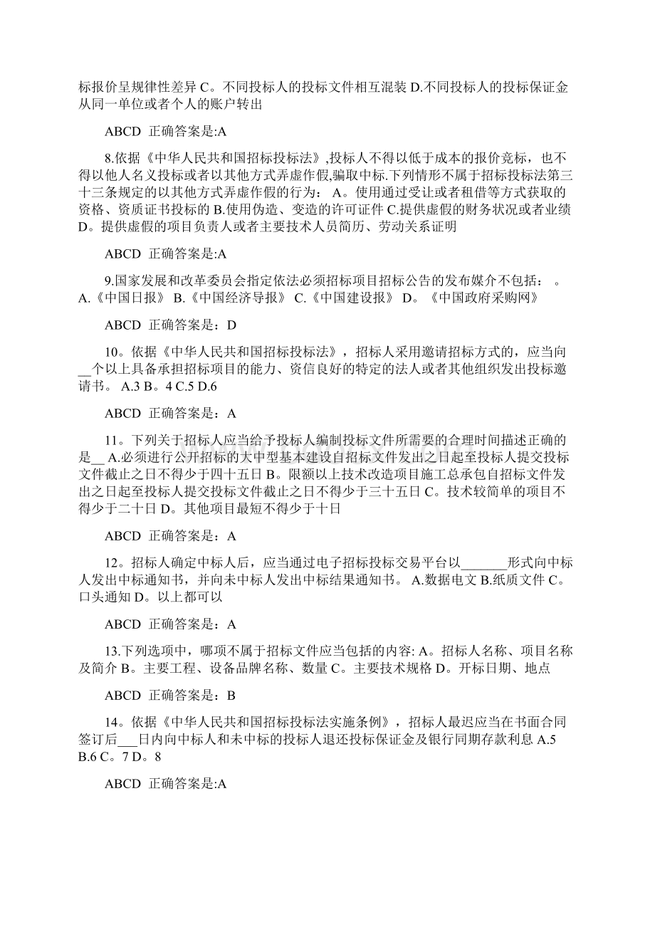 广东省评标评审专家入库培训考核答案Word格式文档下载.docx_第2页