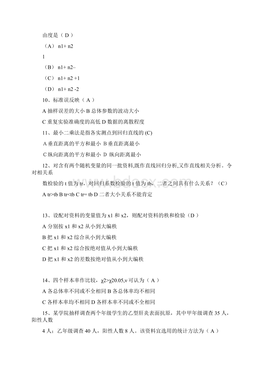 《医学统计学》考试试题及答案二.docx_第2页