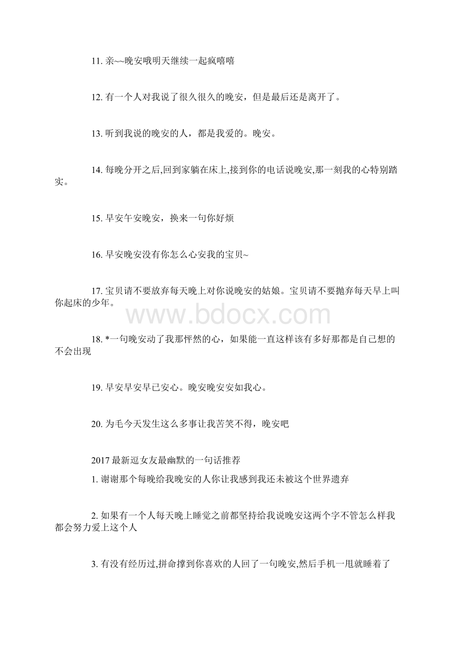 最新逗女友最幽默的一句话文档格式.docx_第2页