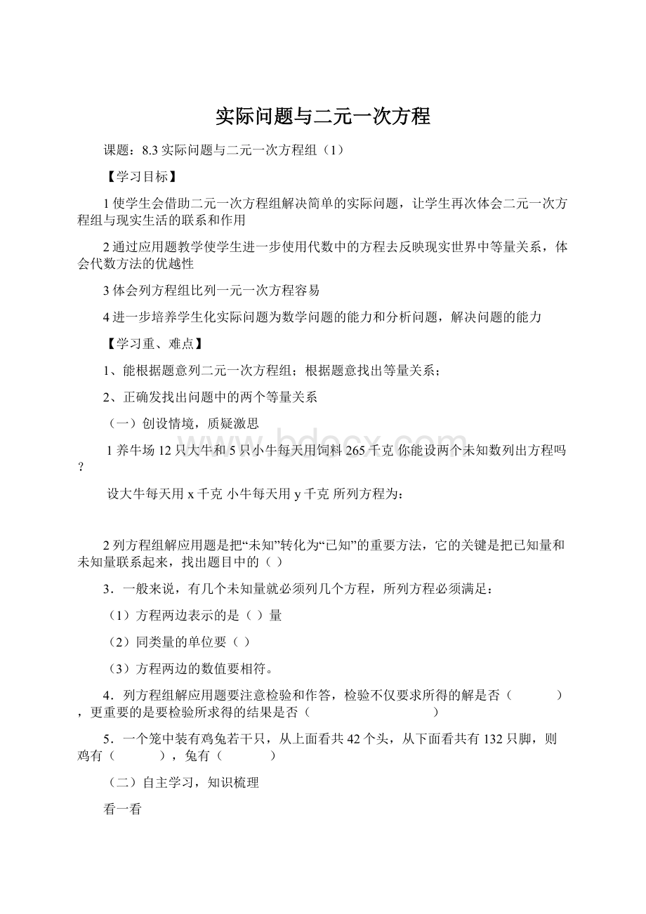 实际问题与二元一次方程文档格式.docx