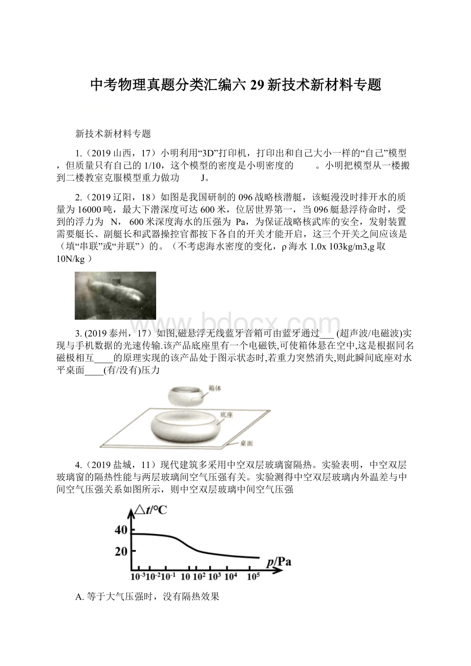 中考物理真题分类汇编六29新技术新材料专题.docx_第1页