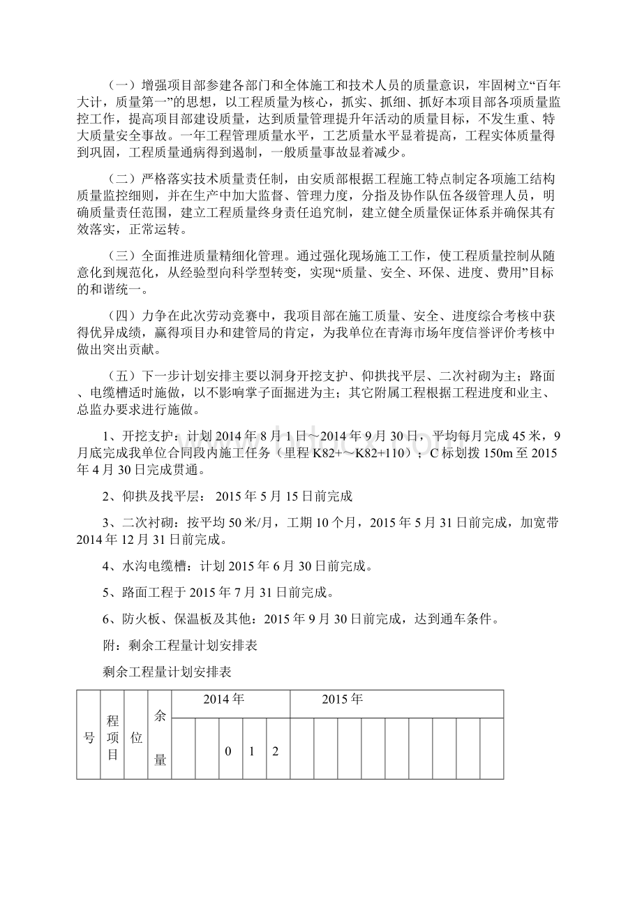 大干100天劳动竞赛活动实施方案 1.docx_第2页