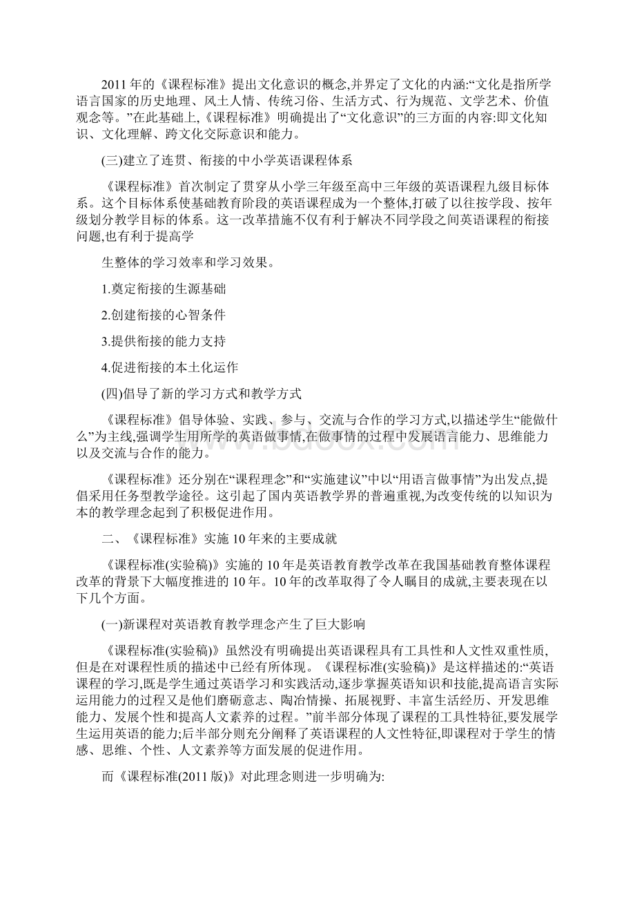 初中英语新课程标准.docx_第3页